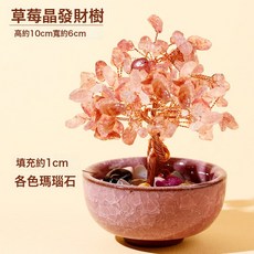 DIU 黃水晶發財樹粉紫碎石招才聚寶盆家居工位招財水晶樹桌面擺件, 【淨化】草莓晶發財樹-81顆水晶