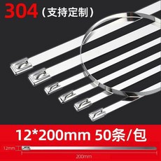good 4不鏽鋼紮帶自鎖式金屬船用室外固定束帶捆紮帶綁帶拉緊器, 12*20050根1包, 1個