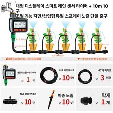 자동 장치 스프링쿨러 텃밭 농자재 스프링클러 전송 원격 급수 노즐 배터리, 10m 10단 조절식 지면 삽입 분무기 A, 1개