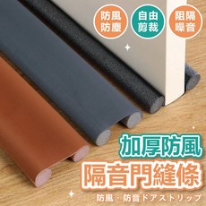 【可隔日到貨 升級加厚】門縫密封條 門擋 隔音條 門縫 門縫隔音條 密封條 門縫條 門底密封條 門縫擋 門擋條 防蟲條, 1個, 黑色