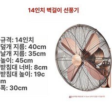 레트로 벽걸이 선풍기 엔틱 리모컨 앤틱 카페 빈티지, 벽선풍기 14인치 홍고동 리모컨형