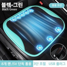 Mochae 통풍 방석 USB 3단 조절 10팬 휴대용 통풍시트 쿨링방석 여름 가정용 차량용 사무실, 스타일 4, 1세트