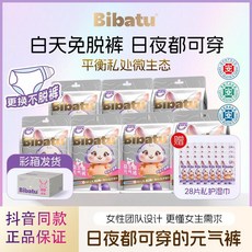 Bibatu醫護級元氣褲粘貼式益生菌早安褲，經期日夜用防漏拉拉褲，舒適透氣，呵護私密肌膚, M/L碼-醫護級三安認證益生菌早安褲,體驗裝1包（早安褲+私護濕巾）