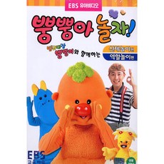 DVD 방귀대장 뿡뿡이 6탄-신체놀이 역할놀이