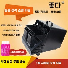 대용량 비눗방울 기계 특수효과 버블건 버블 버블머신 웨딩 행사, 1. 스프레이 각도 조절 + 리모컨, 1개
