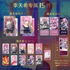時光代理人李天希明信片15件套組：滿天星小卡、票根明信片，定製珍藏限量版, B套餐(專屬小卡10張),磨砂滿天星, 1個