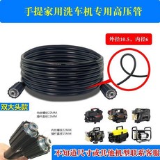 洗車機高壓管 防爆鋼絲水管 洗車工具, 雙大頭 +7米高壓防爆管/15