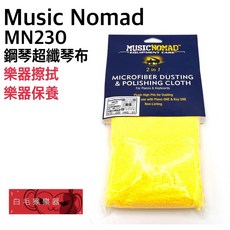Music Nomad MN230 鋼琴超纖琴布 樂器擦拭保養清潔布, 1個