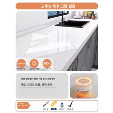 싱크대 상판 시트지 스티커 접착 방습 조리대 방수 인테리어 투명 보호필름, G. 석영 결정 61 cmx8 고온 내성