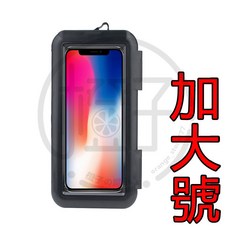 機車手機包 防水支架盒 加大號, 1個, 防水手機支架盒 - 加大號（新款）,訂單未滿99元不出貨【不含運費】