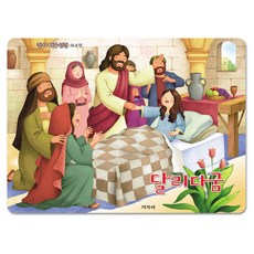 감사퍼즐성경(56조각)-신약.달리다굼, 도서, 1개