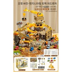 엔지니어링 공사장 레일 레일카 자동차 트랙 슬라이딩 트레인 주차장 어드벤처 장난감, 조명버전-자동차6대