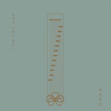 [CD] 하지희 - 가야금 정악 2: 자진한잎, 고금, 하지희 (Ji-Hee Ha), CD