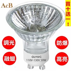 ACB照明 融蠟燈泡 GU10 110-130V 50W 鹵素燈泡 保溫燈泡 投射燈 崁燈 軌道燈 水晶燈, 4個, GU10 110V 50W, 暖色
