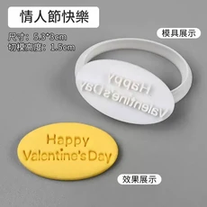 按壓式英文祝福餅乾模具 畢業 兒童節 生日 曲奇烘焙工具, 情人節快樂, 1套