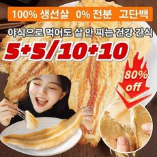 3+3/2+2 즉석 과일 숯불구이 대구 필레 손으로 찢어 먹는 즉석 대구포 대구포 건어물 직접 구운 순살 명태알포 [7+7]50g, [1+1]50g