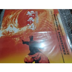 黃飛鴻系列電影原聲精裝版LP黑膠唱片 黃飛鴻1至3集精華典藏, 如圖, 詳見包裝