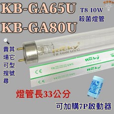 Ricky T8 10W UVC 殺菌燈管 33公分, 1個, T8 10W 殺菌燈管1支(贈啟動器)