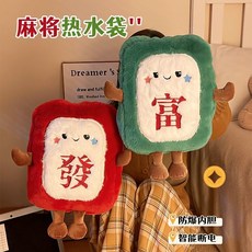 【秋冬款熱銷】麻將熱水袋充電式防爆電暖寶毛絨暖手寶, 紅色【財源滾滾】,雙插手/可拆洗/防爆內膽