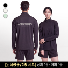 오로라선데이 퓨어레이 남녀공용 루즈핏 하프집업 래쉬가드 상하의세트