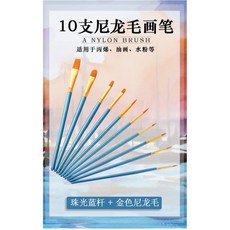那間店 九五二漆9527 上色畫筆10支套裝 平筆 面相筆 鋼彈模型上色, 1個
