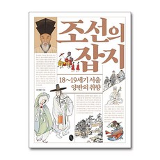 [81-8][중고-상] 조선의 잡지, 소소의책