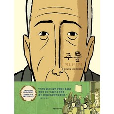 Areumdeurimidieo 皺紋： 被抹去的記憶