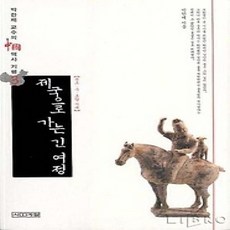 [개똥이네][중고-상] 제국으로 가는 긴 여정