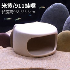 桃園熱銷 陶罐躲避洞魚蝦躲避屋迷你鸚鵡産卵洞鯛罐窩異型魚繁殖罐魚缸造景, 911米黃蛙罐, 1個