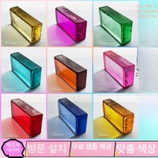 양면 칼라 유리벽돌 배경 파벽돌 크리스탈 가벽, 1x1x1mm, 1개, 더 많은 색상/사이즈 맞춤 문의