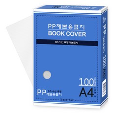 베스트원 PP 제본용표지 투명 0.5mm, 사선투명, 1개, A4