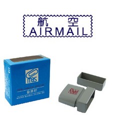 MBS 自來印章-航空, 1個