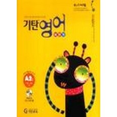 기탄영어 베이직 A2, 단품없음