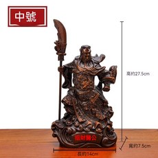 關聖帝君銅像擺件 招財關公神像, 中號-關公財神