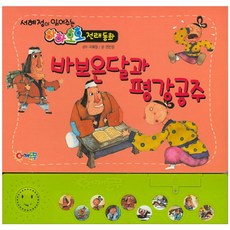 바보온달과 평강공주, 어깨동무, 없음