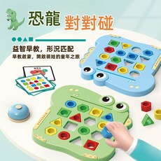 【3-99歲益智桌遊】兒童桌遊 對戰遊戲 變臉魔方積木 親子桌遊, 1個, 裝恐龍形狀配對桌遊-兩雙恐龍
