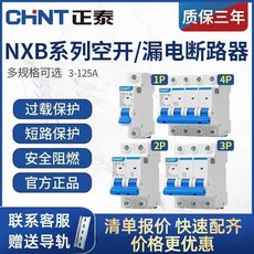 正泰斷路器 正泰空氣開關 大功率開關自動總閘家用三相漏電保護器, 1個, 空開3p,10A