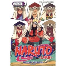 NARUTO 나루토 49, 대원, [만화] 나루토