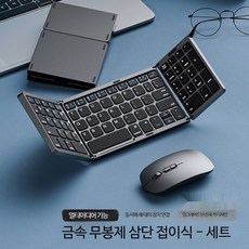 휴대용 무선 키보드 마우스 세트 접이식 블루투스 태블릿 PC 사무용키보드, 로우프로파일, 블랙 삼단 키보드 마우스 세트, 단일 모델