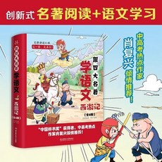 【2件9.8折】【方飛老師】跟四大名著學語文 完整講述81難 全四本【椰子圖書 】, 【全四本】跟四大名著學語文