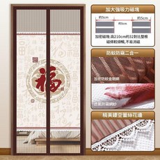新款魔術貼強磁吸防蚊門簾 免打孔通風紗門, 百福臨門