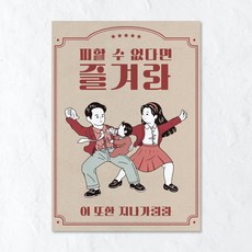 [청춘교복] 청춘포스터 레트로소품 옛날포스터 복고 빈티지 인테리어 술집 포장마차 벽꾸미기, 포스터 03번