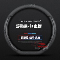 超薄款方向盤套 適用於 名爵 汽車 納帕皮紋 防滑透氣 四季通用, D型【碳纖黑】不帶標, 碳纖黑