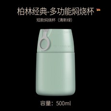 燜燒杯 燜燒壺 保溫飯盒 燜粥神器 便攜304不銹鋼, 1個, 單個清新綠小號500ml, 綠, 500ml