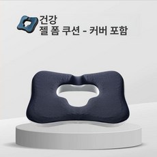 방석 기능성 치 규격외 클래식 질, 침대용 젤 홀로우 쿠션 커버 포함