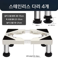 주방 식기세척기 받침대 가정용 흰색 호환, 강철다리4개블랙받침대높이18.2cm증가