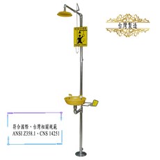 環安衛之家 緊急淋浴沖眼器 沖身洗眼器(台灣製造) 立式洗眼器 緊急沖身洗眼設備 廠驗實驗室, 皆耐酸鹼塑膠材質
