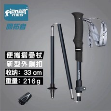 開拓者PIONEER 折疊登山杖 碳纖維超輕量五節伸縮登山杖 健走杖, 1個, 藍灰