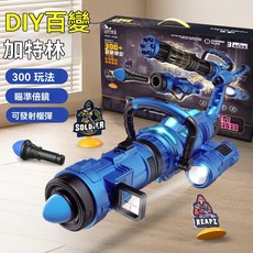 台灣出貨 百變磁力 玩具槍 超大加特林 軟彈發射器 遠射程 DIY創意拼接 百變造型 兒童玩具 300 造型 戶外 禮物, 1個, 【升級11件套-禮盒款】200+造型/強,【男孩都喜歡】超大號磁力拼裝加特林