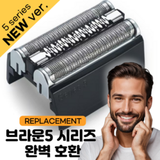 브라운 면도기 5 면도날 호환 날망, 52B, 1개